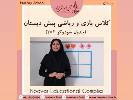 آموزش جدول سودوکو در کلاس بازی و ریاضی پیش دبستانی نوآور