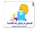 تابستان در نوآور چه گذشت؟