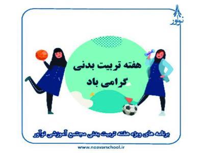 عقل سالم در بدن سالم