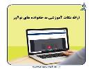 آموزش خانواده