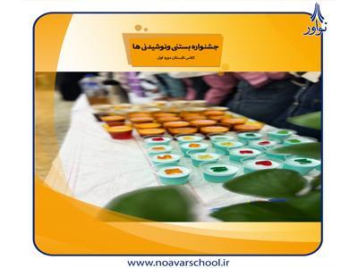 فتح بهشتی خنک در تابستان