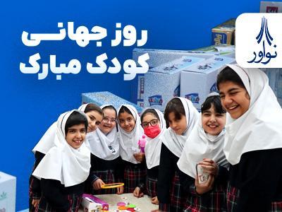 روز جهانی کودک